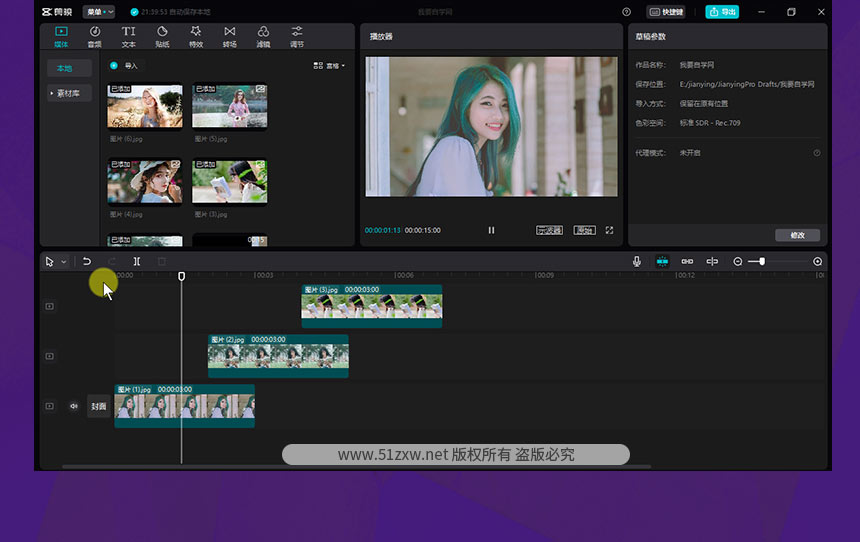 剪映专业版视频剪辑教程