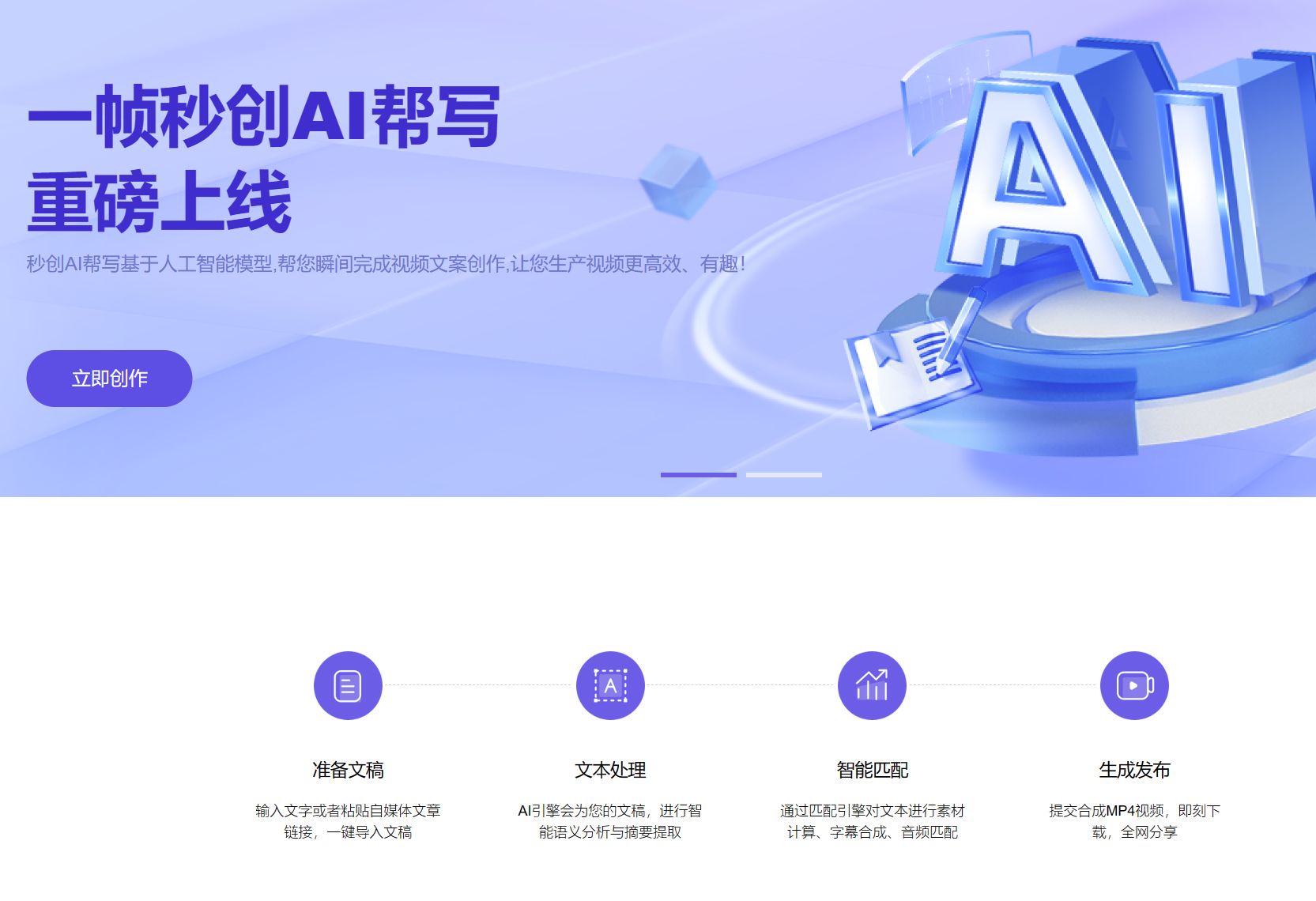 一帧秒创 - AI视频创作，图文转视频,智能内容创作平台