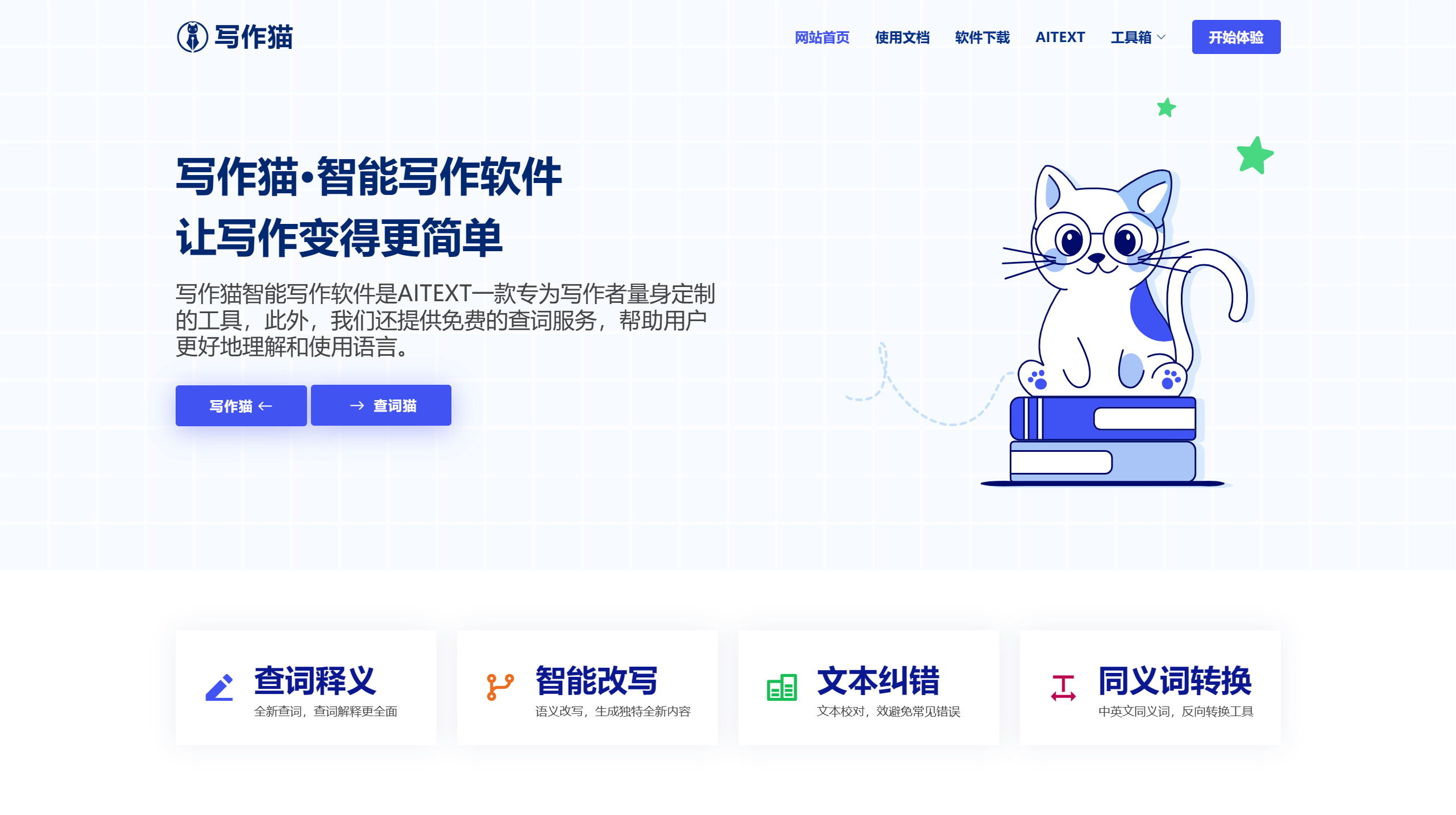 FireShot Capture 027 - AI智能写作,在线写作创作平台,AI写作更简单 - 写作猫® - www.xiezuomao.com.png