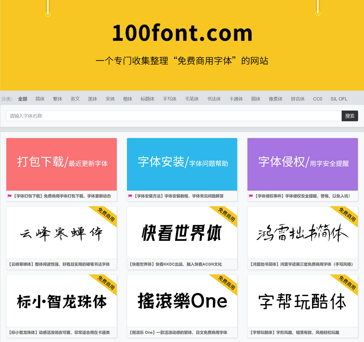 100font.com---免费字体下载---免费商用字体下载网站---www.100font.jpg