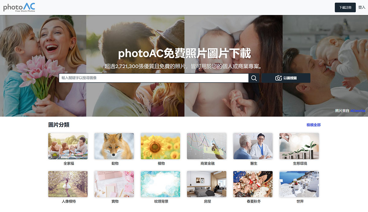 美麗的免費圖片和照片供下載---photoAC---zh-tw.photo-ac.jpg