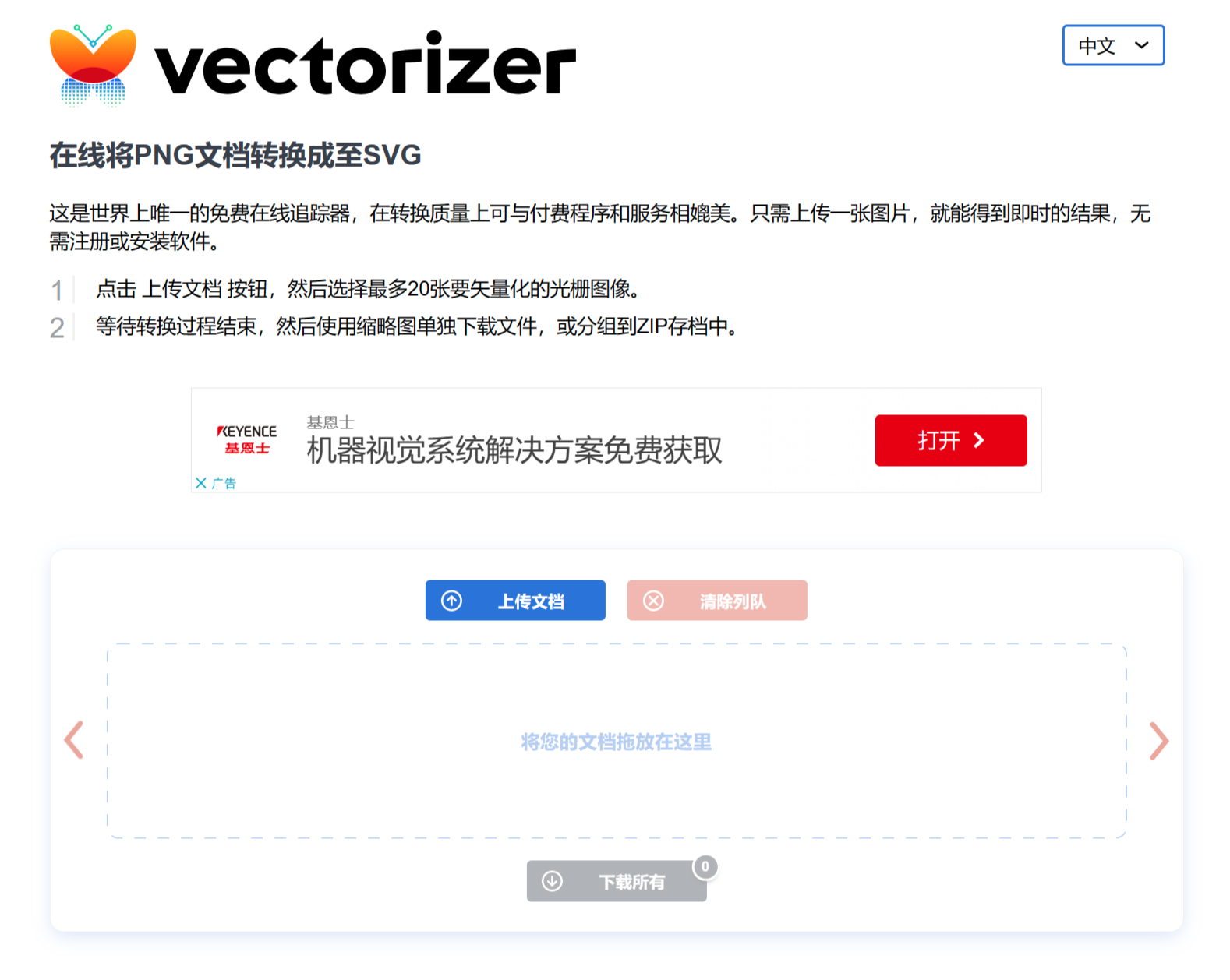 Vectorizer – 免费图像矢量化 - vectorizer.com.png