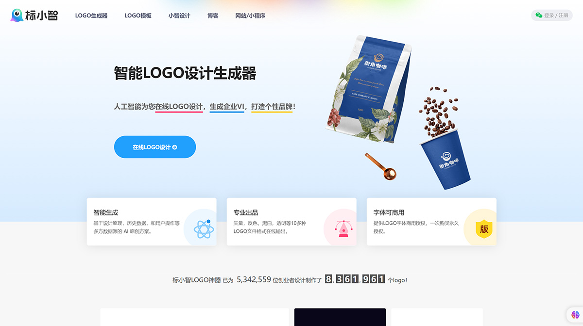 LOGO设计神器；公司logo在线设计生成器---标小智LOGO神器---www.logosc.jpg