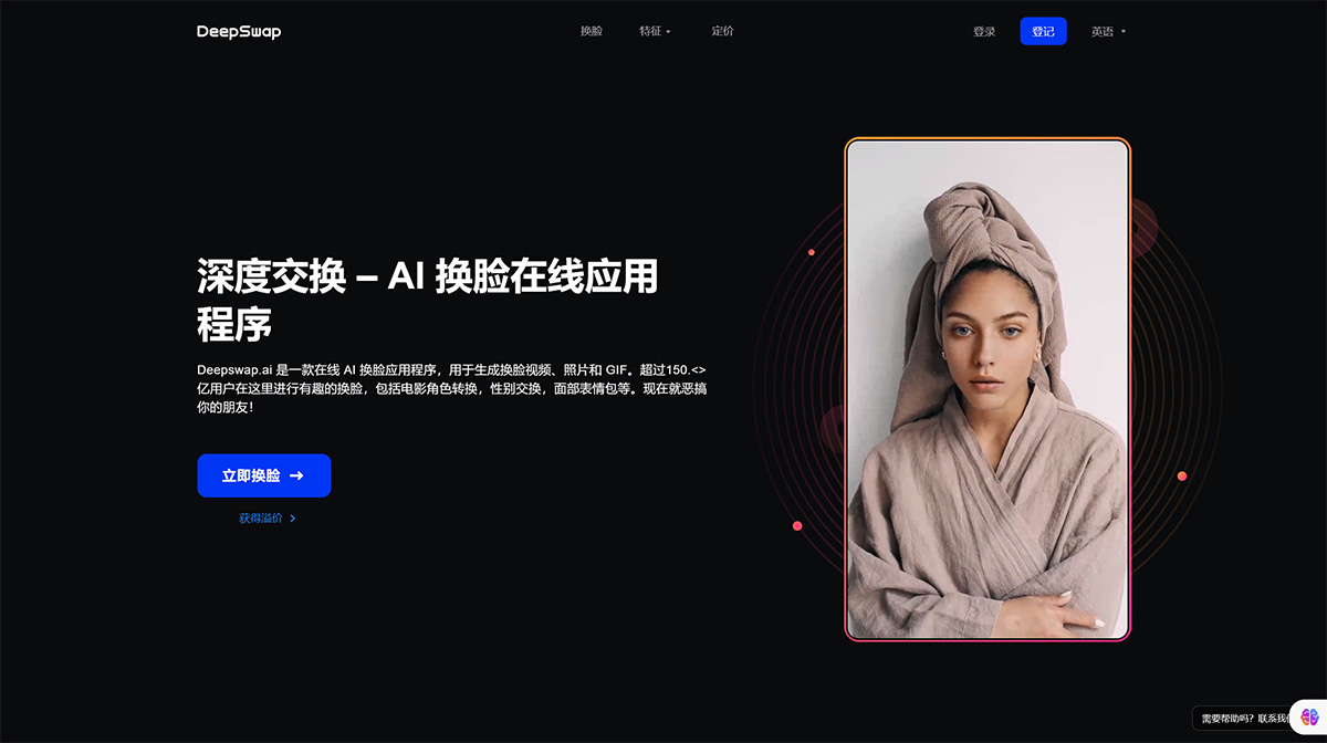 Deepswap---用于视频，照片和GIF的AI面部交换在线应用程序---www.deepswap.jpg