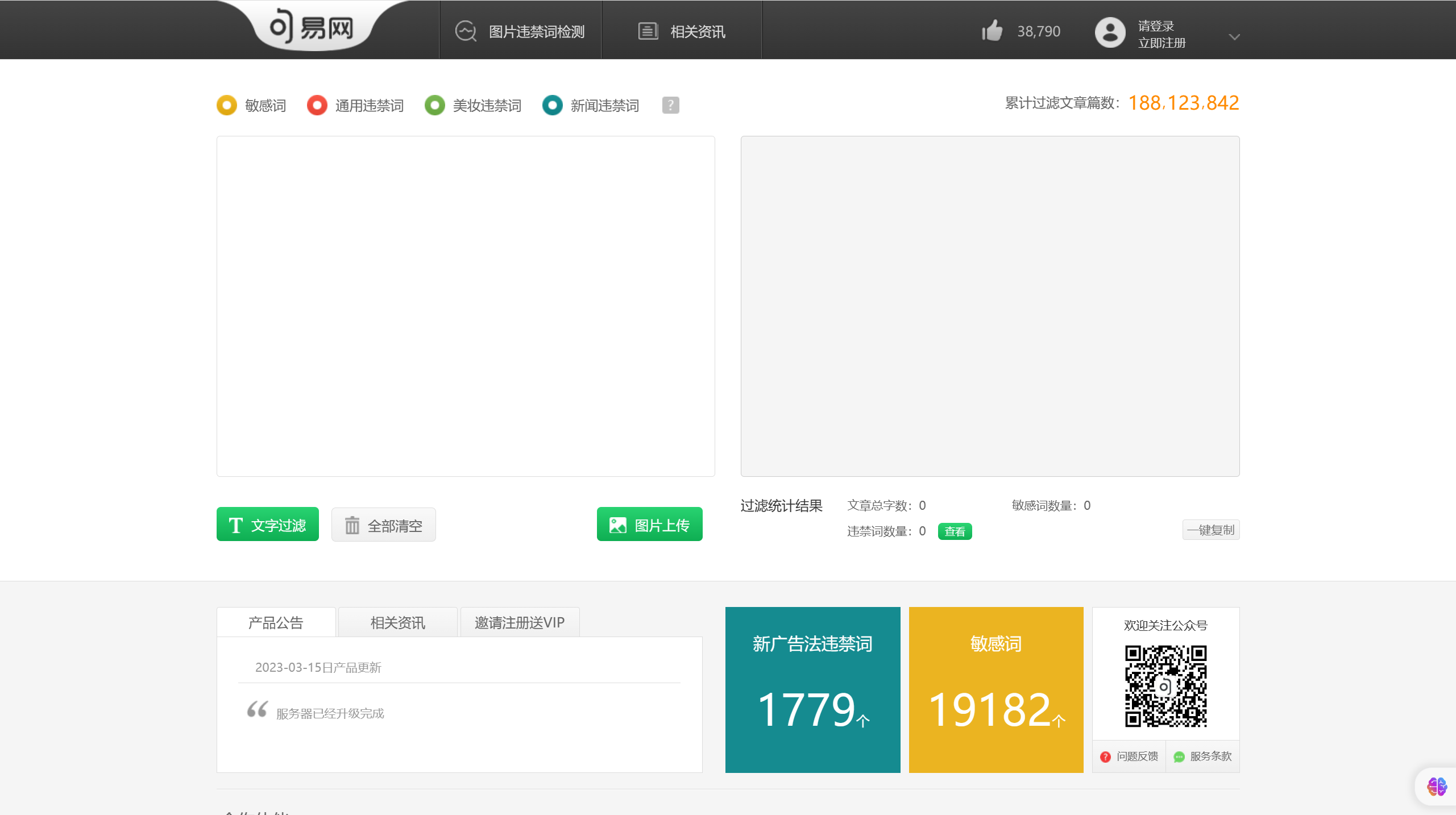 句易网 - 2023年最新广告法淘宝抖音违禁词敏感词在线查询检测工具 - www.ju1.cn.png