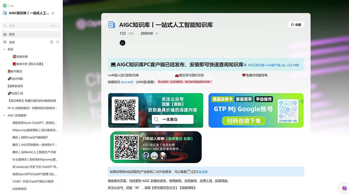 AIGC知识库丨一站式人工智能知识库---www.yuque.jpg