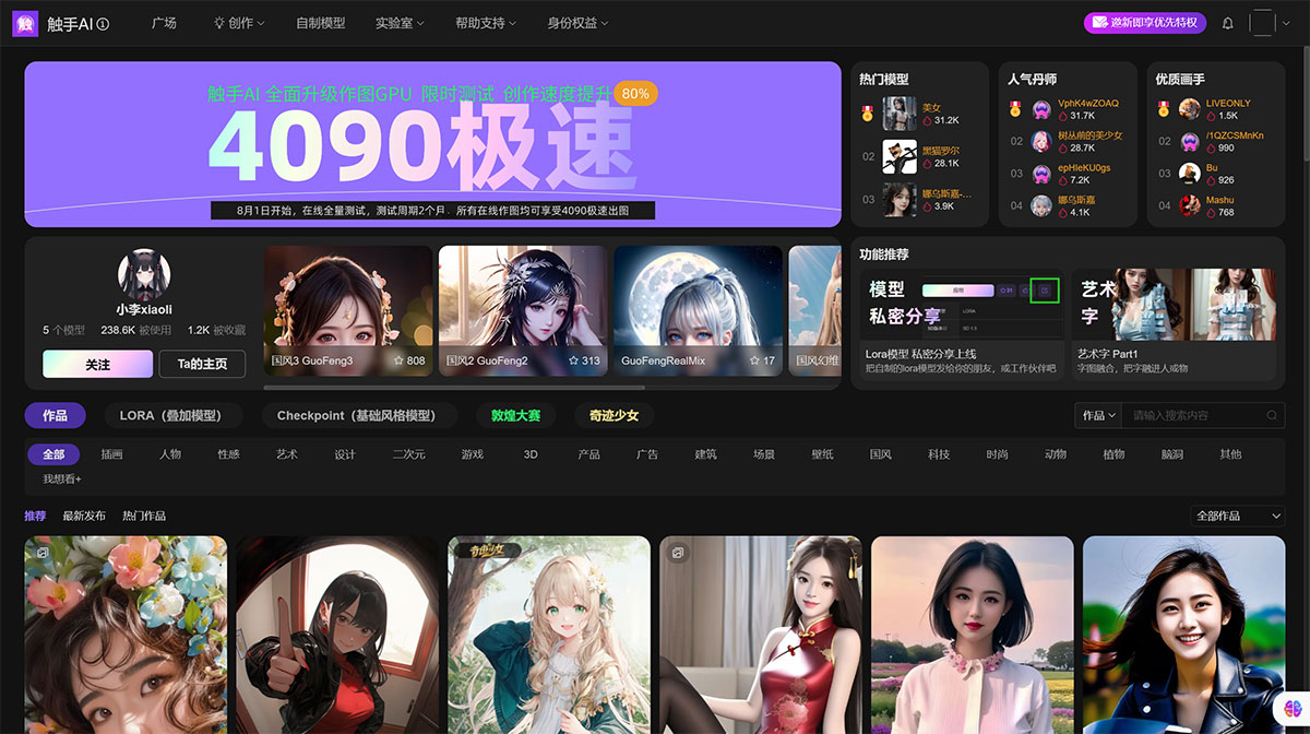触手AI绘画-触手AI专业版绘图软件-触手AI官网---www.acgnai.jpg