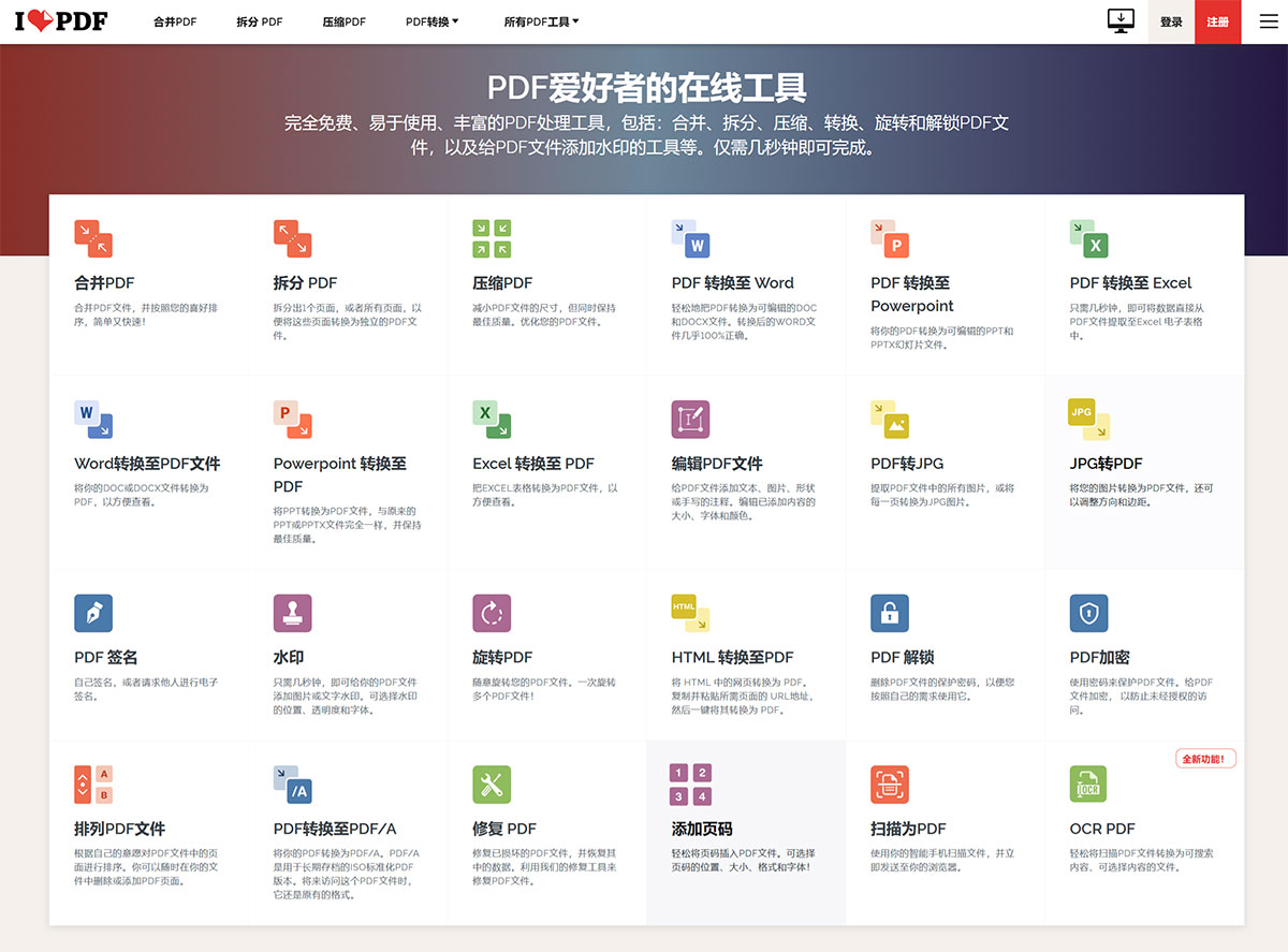 iLovePDF---为PDF爱好者提供的PDF文件在线处理工具---www.ilovepdf.jpg