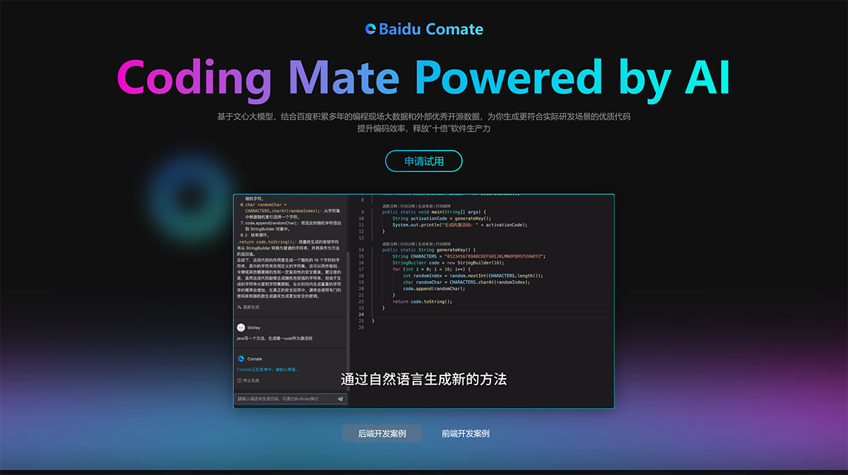 Comate-·-Coding-Mate-Powered-by-AI---comate.baidu.jpg