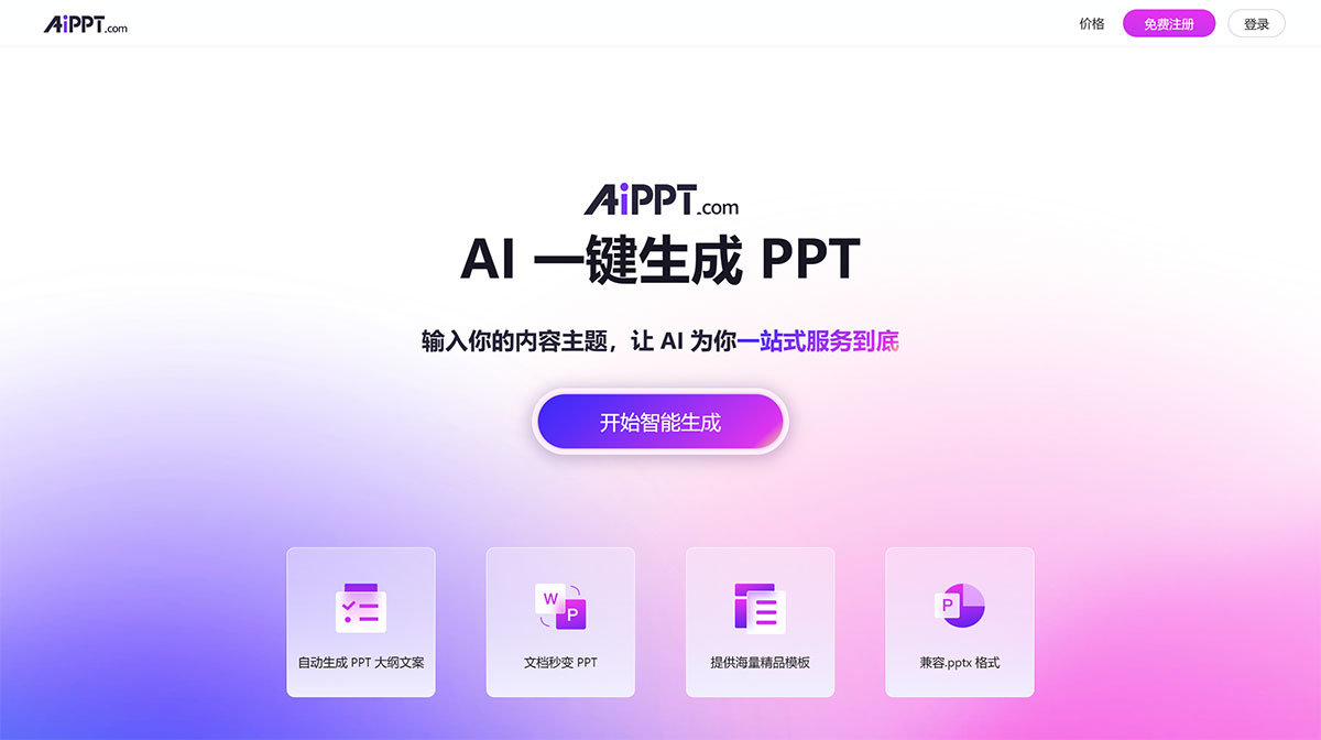 AiPPT---全智能-AI-一键生成-PPT---www.aippt.cn.jpg