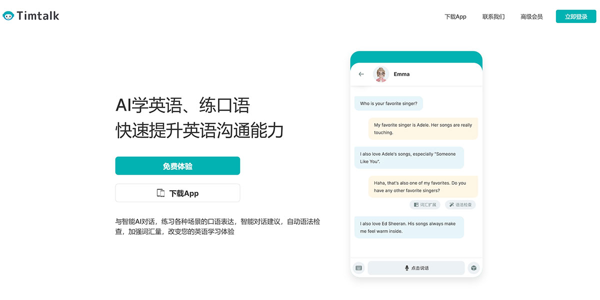 Timtalk---AI学英语、练口语---timtalkapp.jpg