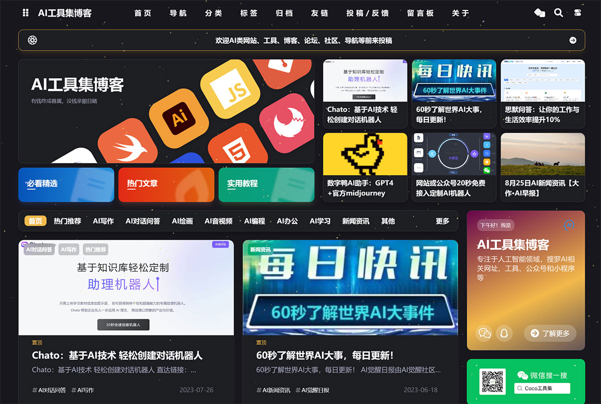 AI工具集博客---ai.cocotoolset.jpg