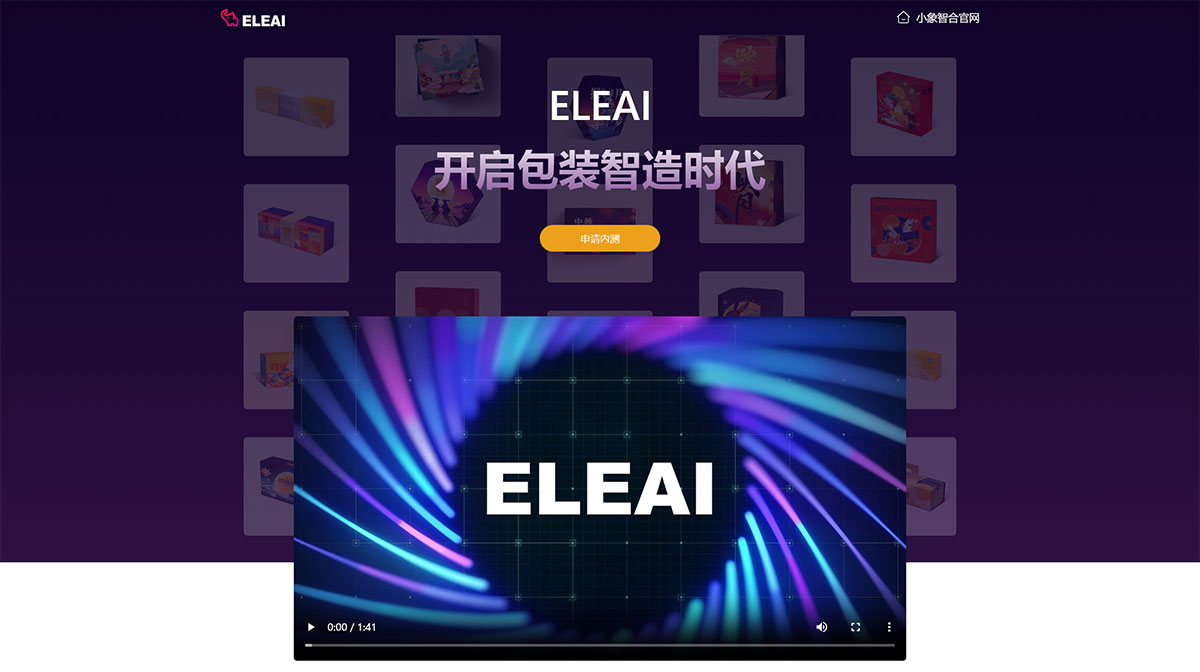 ELEAI-生成式人工智能包装设计平台---ai.ele007.com.jpg
