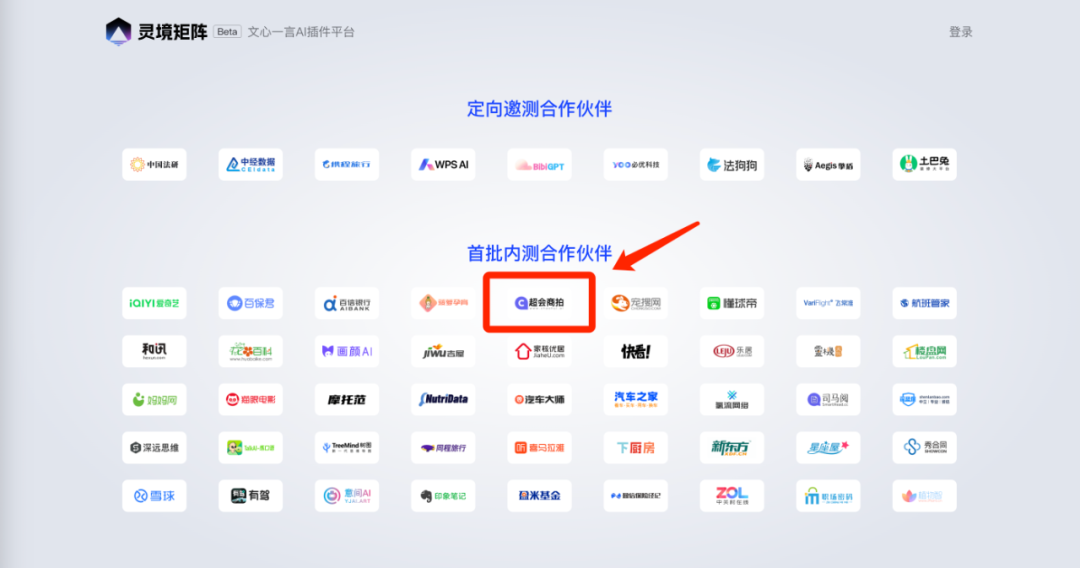 超会AI入选「百度文心大模型灵境矩阵平台」首批内测合作伙伴