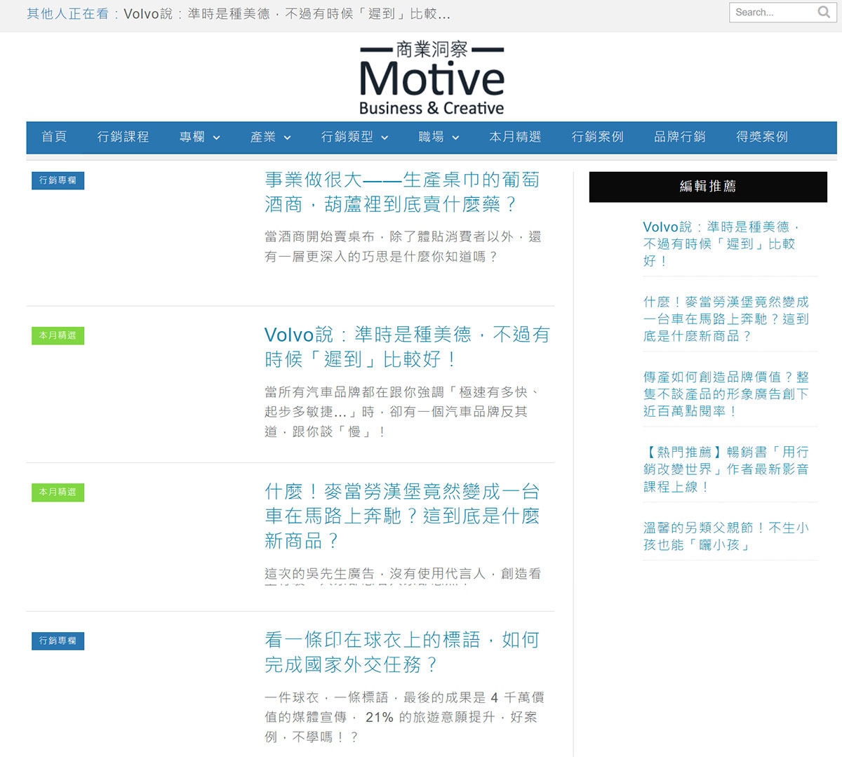 Motive商業洞察---品牌---行銷---數位---社群---廣告---創意---www.motive.com.jpg