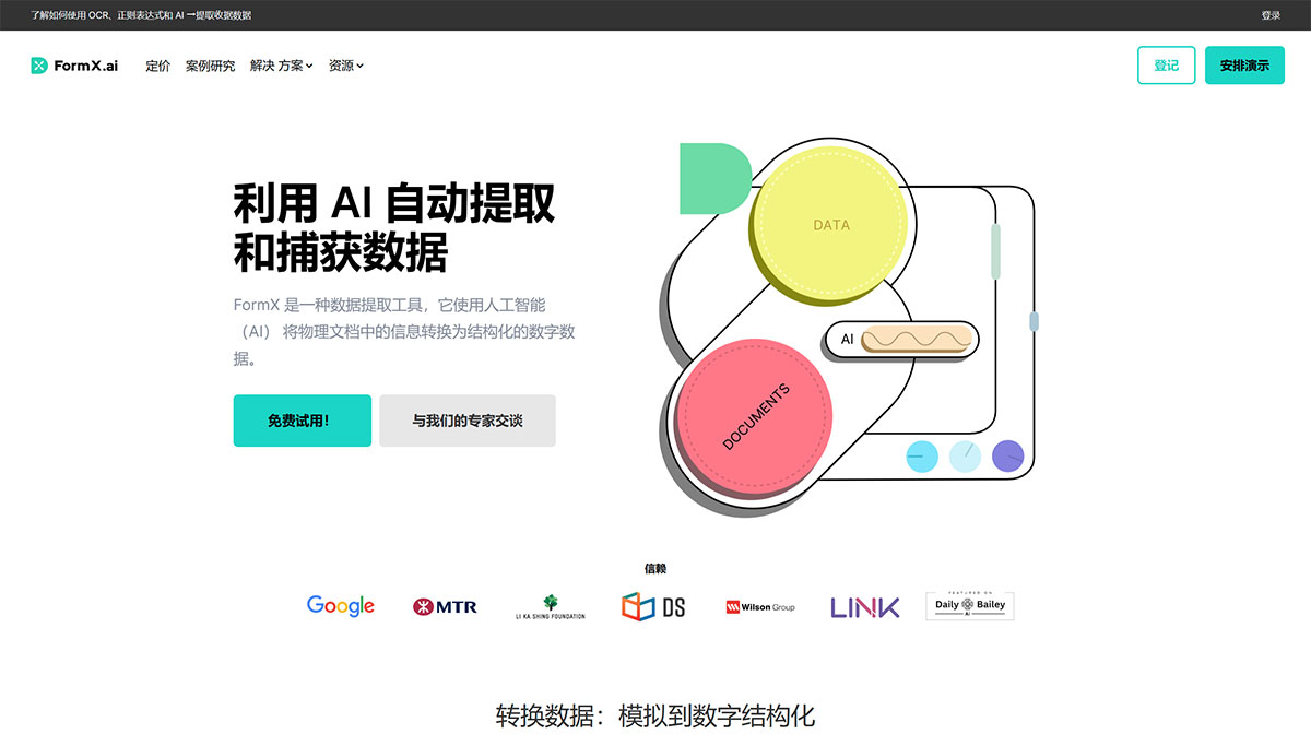 FormX.ai---带-AI-的表单和文档提取器---www.formx.jpg