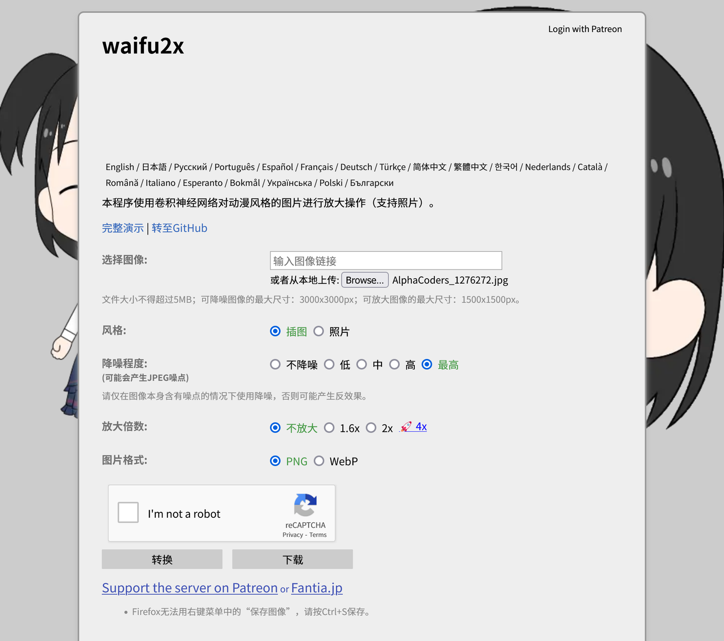 waifu2x使用教程(图3)