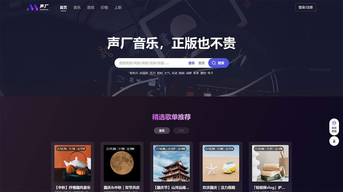 音乐商用版权-声厂---web.allmytracks.com.jpg