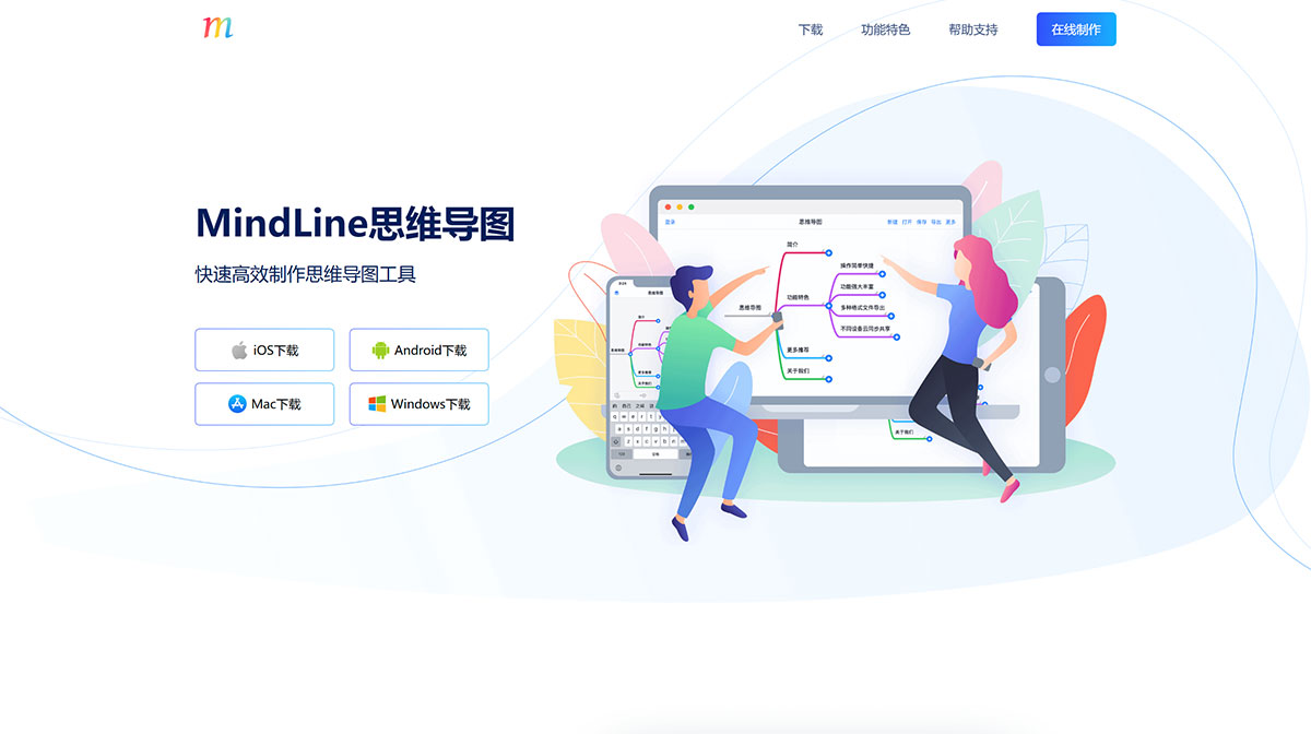 MindLine思维导图---www.mindline.jpg