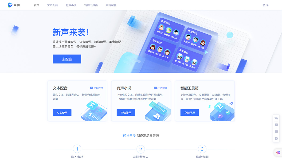 声咖-智能、快捷、高效的音视频创作平台---shengka.ai.sogou.jpg