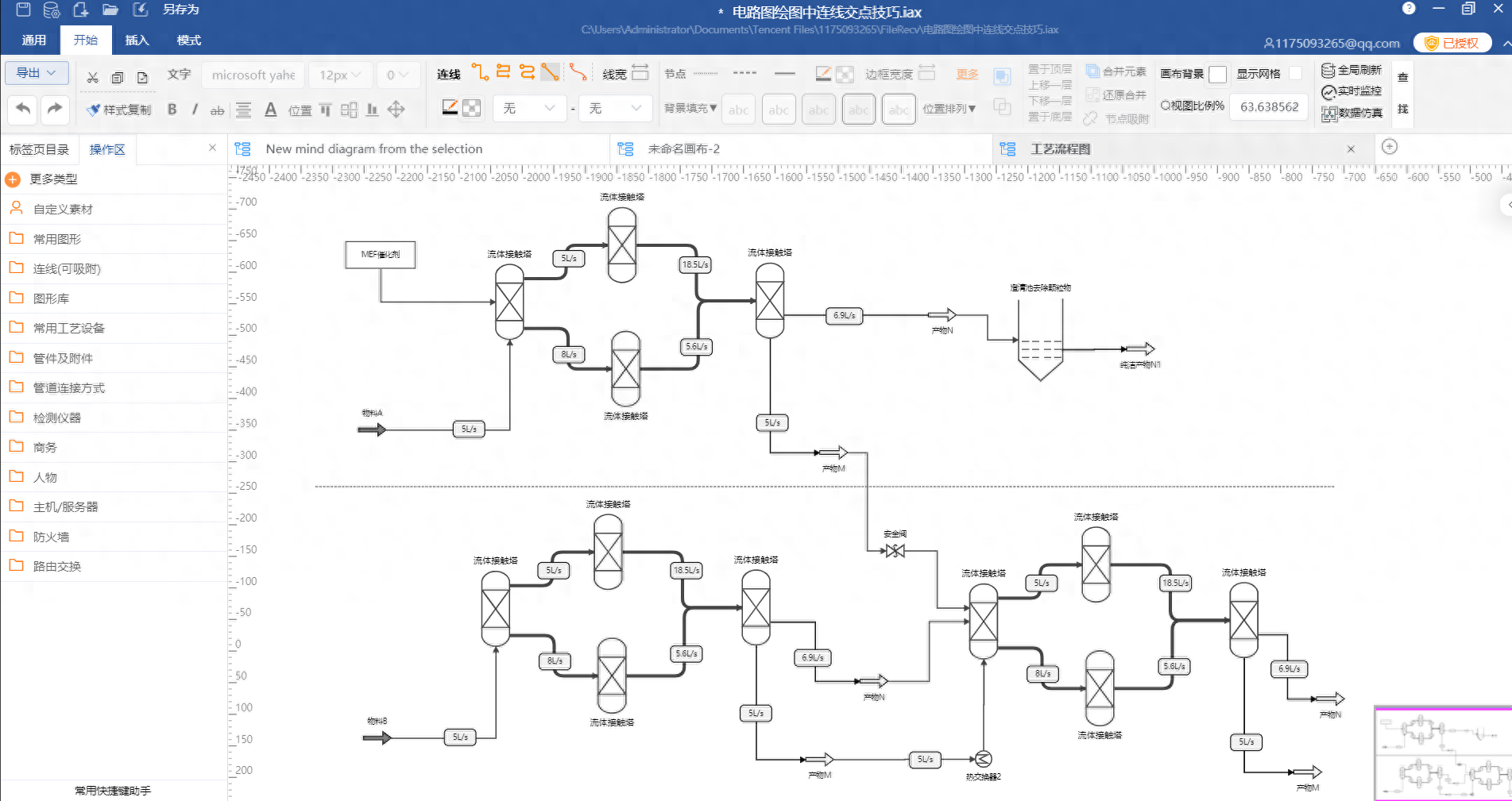 IAuto 软件测评：一款免费、轻巧、高效、强大的办公绘图工具(图3)