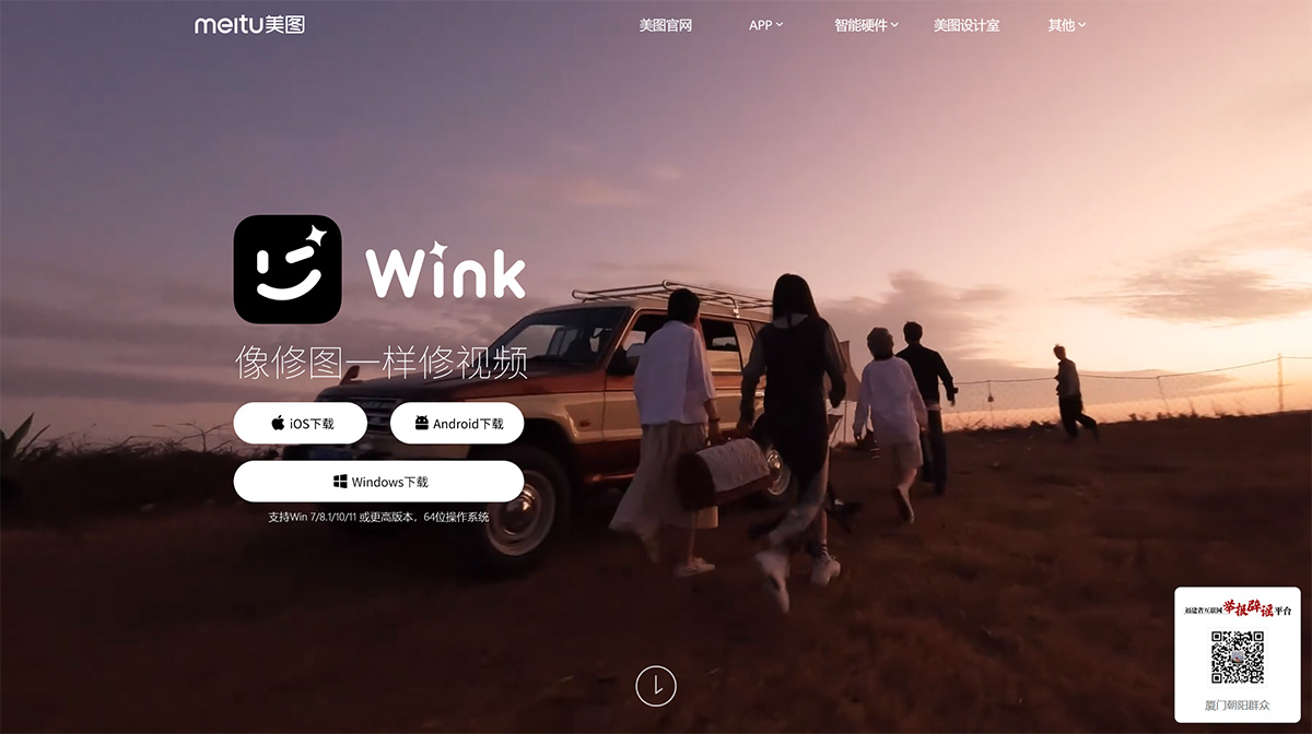 Wink-App_WinkStudio官网_手机端桌面端视频剪辑神器---wink.meitu.jpg
