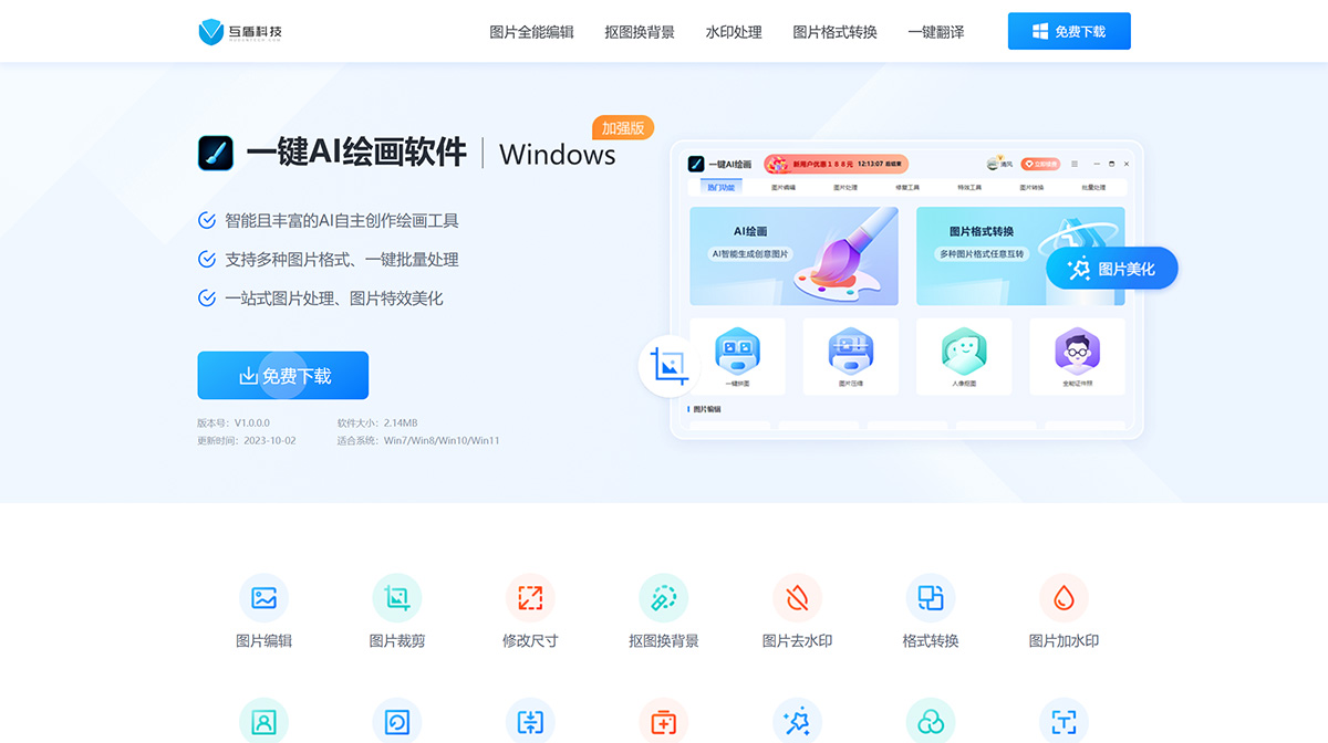 一键AI绘画PC_-www.shipinzhuanhuan.cn.jpg