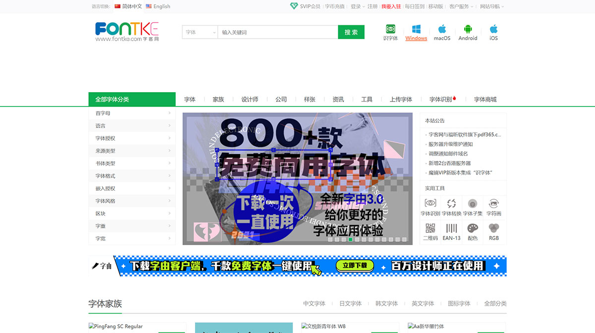 字体下载,字体大全,免费字体下载,在线字体-字客网---www.fontke.jpg