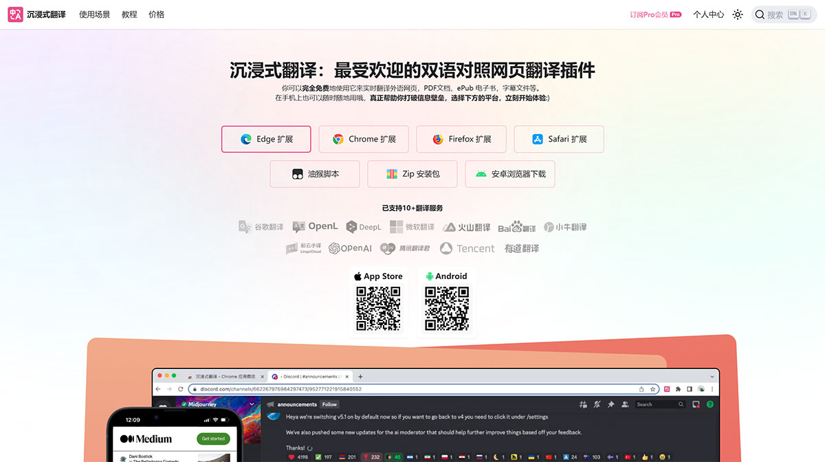 沉浸式翻译---双语对照网页翻译插件_PDF文档翻译工具---immersivetranslate.jpg