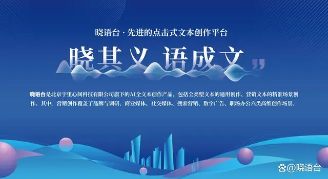 晓语台：全面解锁行业、职业、平台创作能力 300+创作场景！