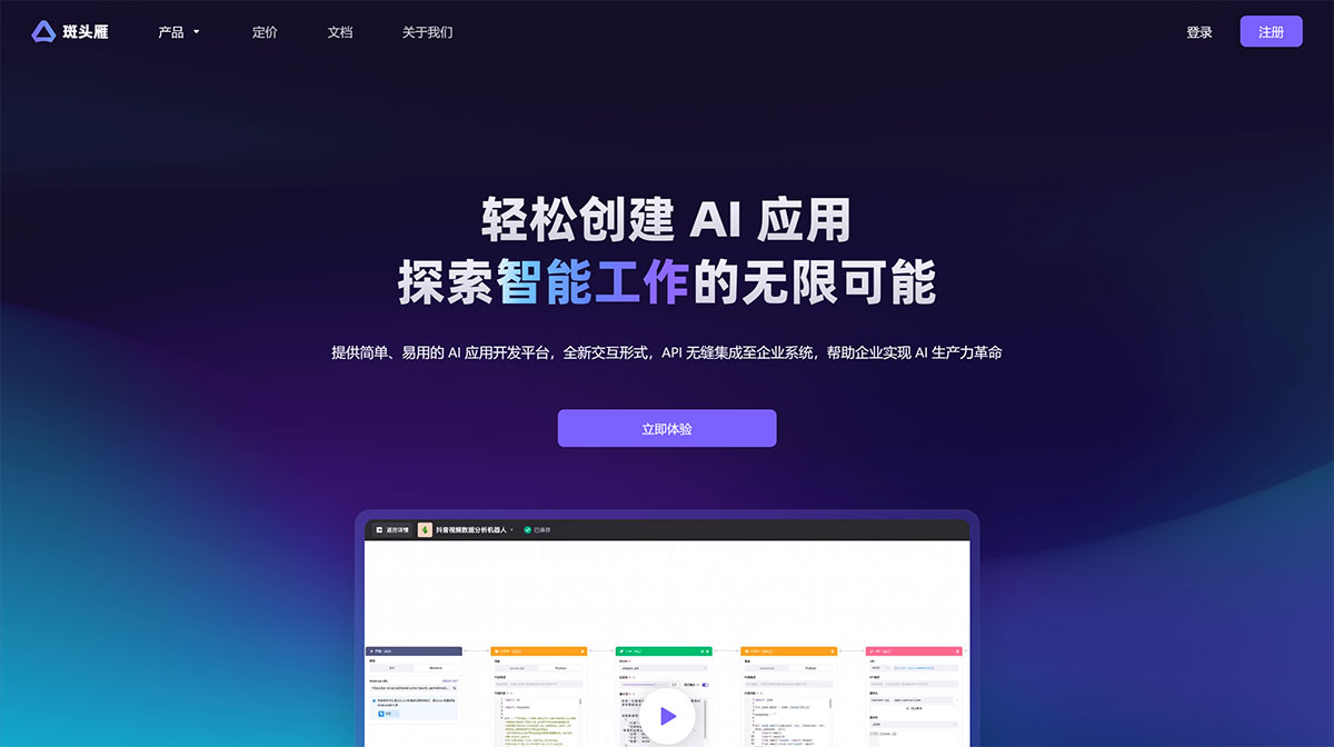 斑头雁---www.battleyeah.jpg