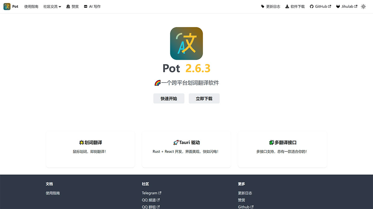 个跨平台划词翻译软件---Pot---pot-app.jpg