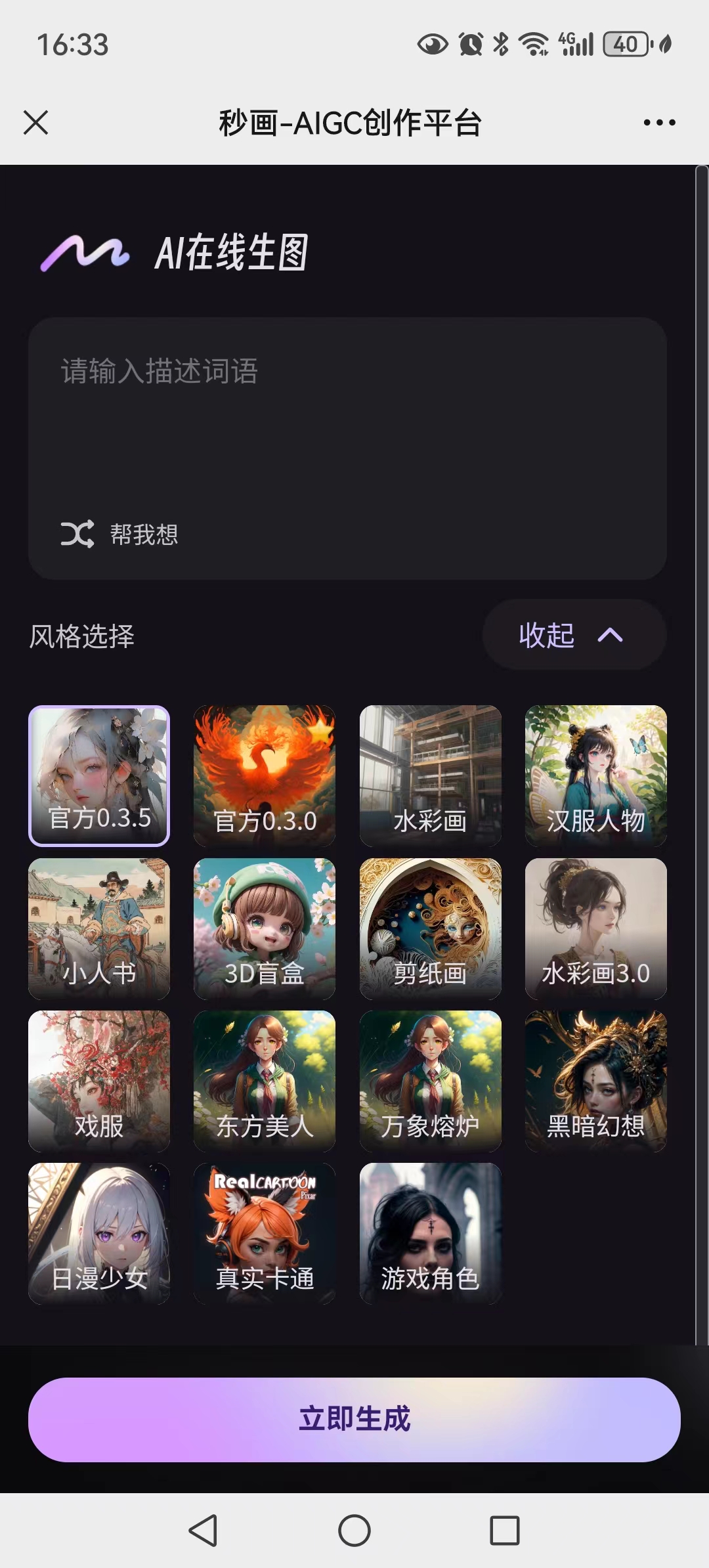 秒画SenseMirage上线移动端版本