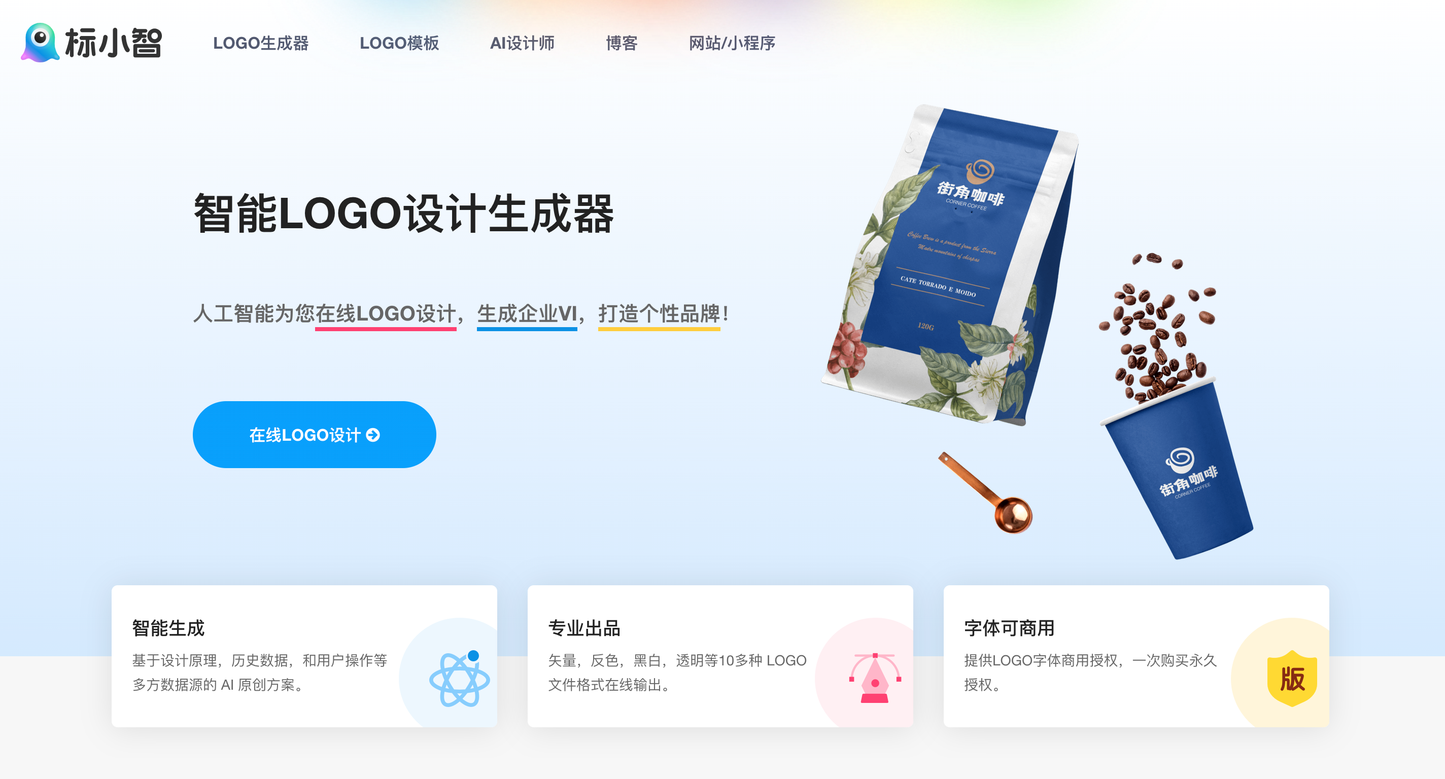 标小智-中文智能在线设计LOGO生成器