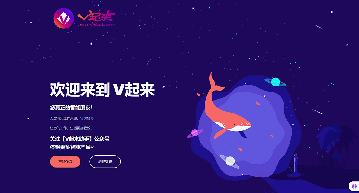 V起来---您真正的智能朋友---www.vqlai.com.jpg