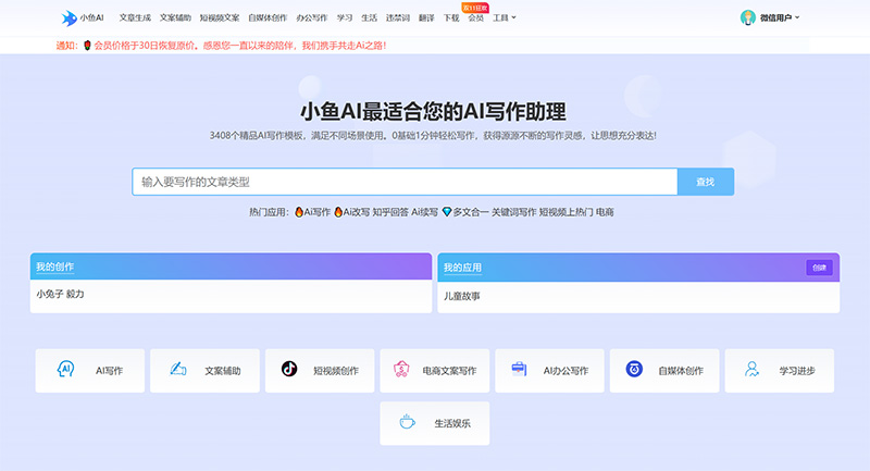 小鱼AI写作使用手册