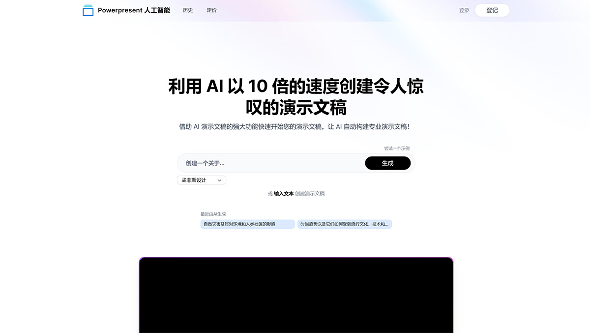 Powerpresent-AI---使用-AI-创建强大的演示文稿---powerpresent.jpg