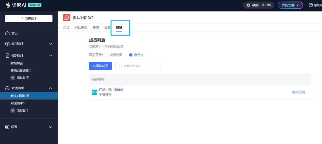 语聚AI更新公告(图4)