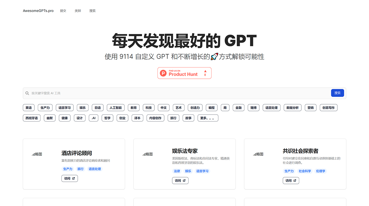 AwesomeGPTs---OpenAI-GPTs-目录和搜索引擎---awesomegpts.pro.png