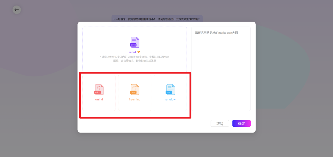 这些超实用的AiPPT功能，你都用过了吗？