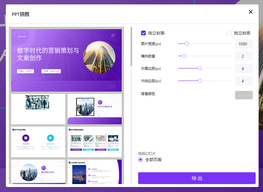 这些超实用的AiPPT功能，你都用过了吗？