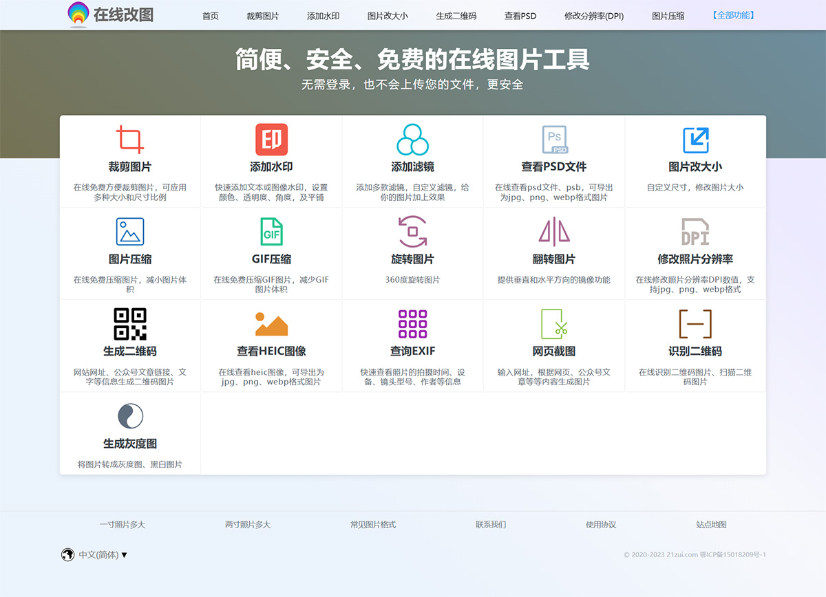 在线图片编辑器---免费照片修改工具---www.21zui.jpg