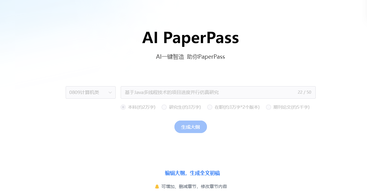 AIPaperPass论文写作操作流程
