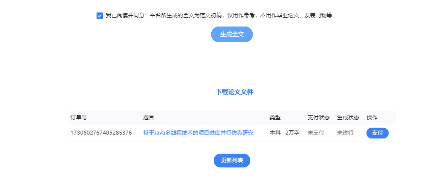 AIPaperPass论文写作操作流程