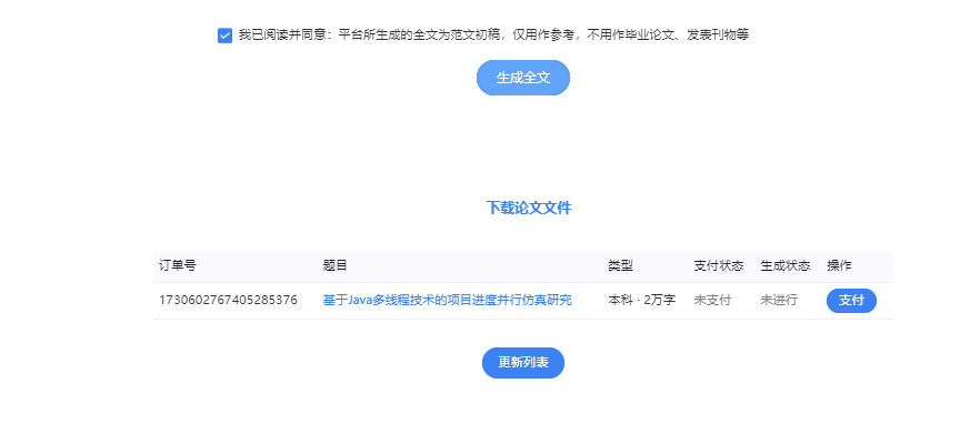 第三步、支付订单并下载论文文件