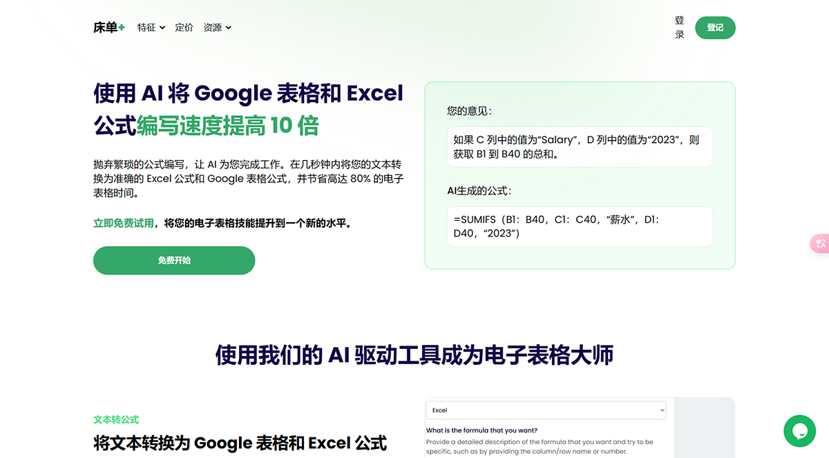 适用于-Excel-和-Google-表格的-AI-工具--床单+---sheetplus.jpg