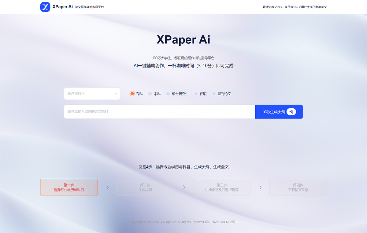 XPaper-Ai-—论文写作辅助指导平台---www.130ai.jpg