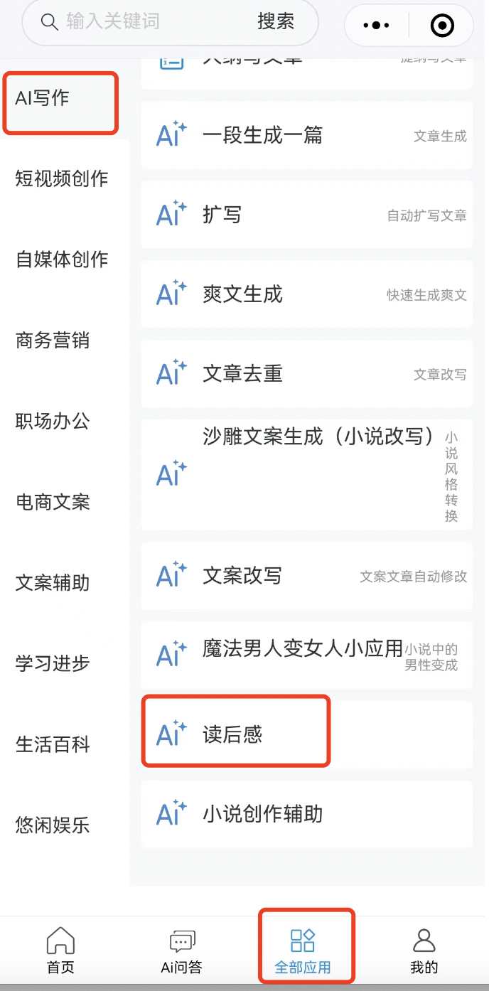 独家教程：如何用小鱼Ai写读后感.png