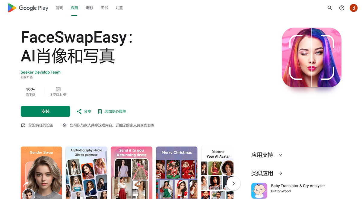 FaceSwapEasy：AI肖像和写真---Google-Play-上的应用---play.google.jpg