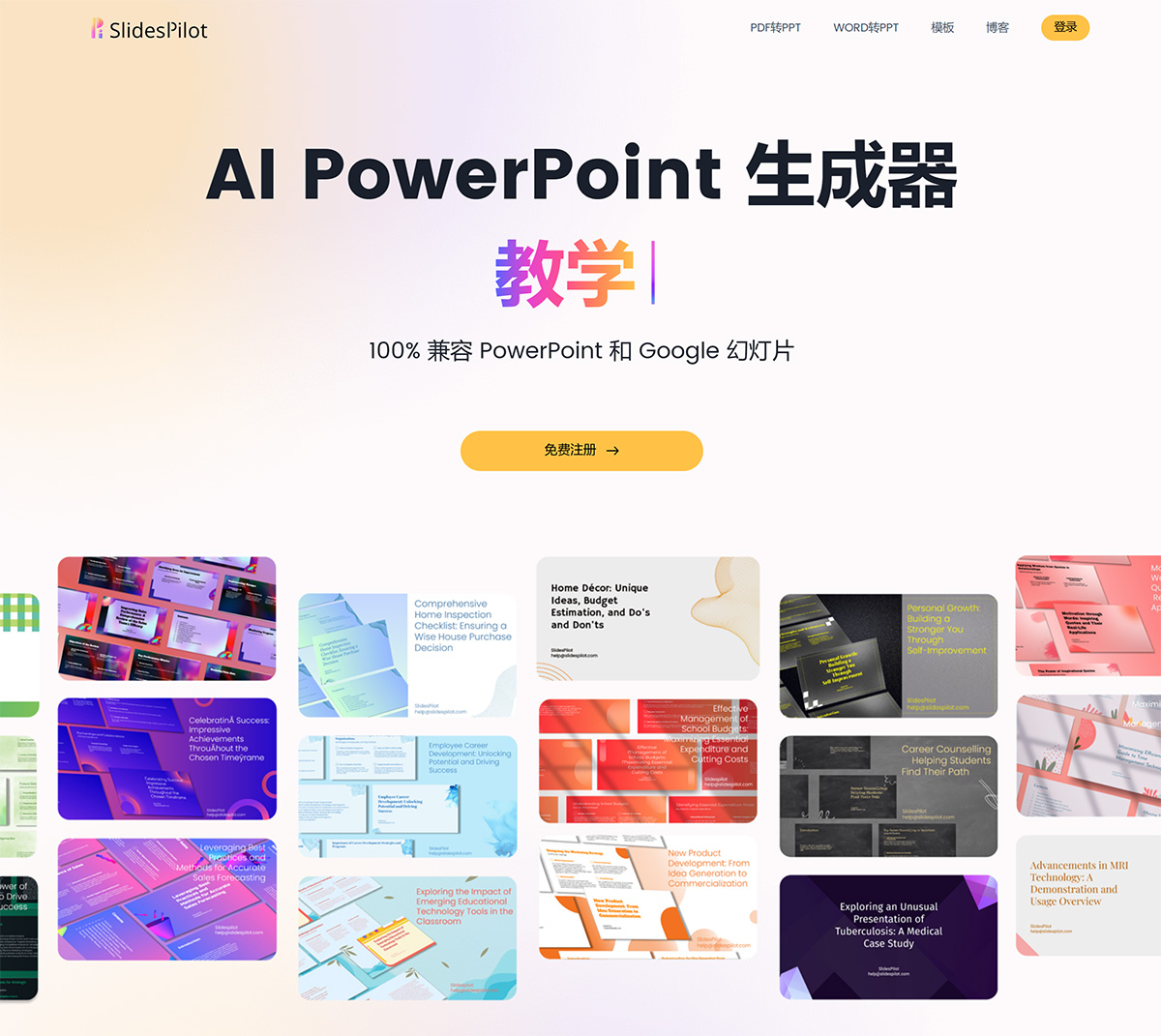 AI-PowerPoint演示文稿生成器--免费PowerPoint模板和Google幻灯片主题--www.slidespilot.jpg